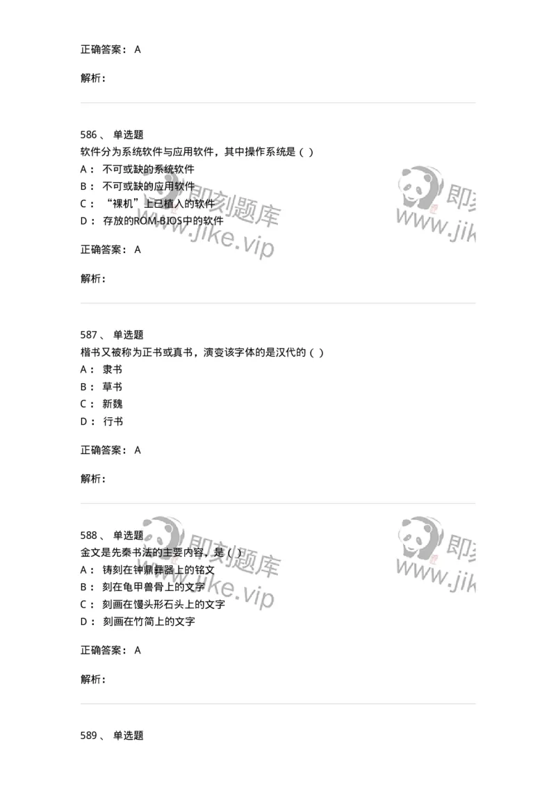 6116-第二部分　艺术设计专业知识-137611_军队文职(1)_01.军队文职真题-专业课_（全）版本一（历年真题+章节练习+模拟题）_艺术设计(军队文职)_章节练习_题目+解析