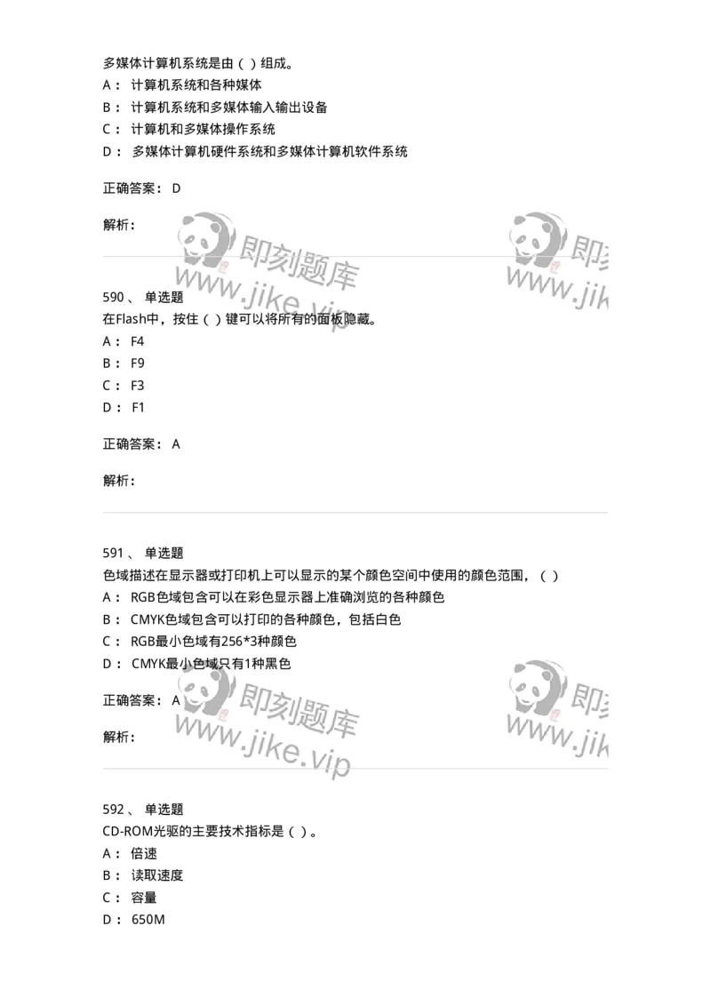 6116-第二部分　艺术设计专业知识-137611_军队文职(1)_01.军队文职真题-专业课_（全）版本一（历年真题+章节练习+模拟题）_艺术设计(军队文职)_章节练习_题目+解析