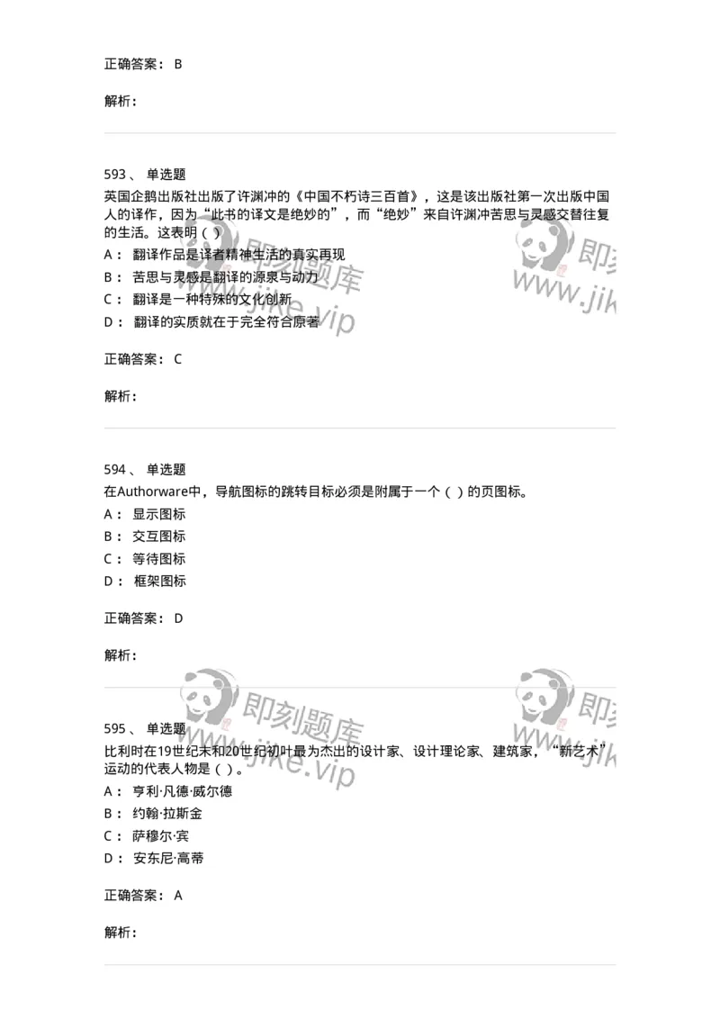 6116-第二部分　艺术设计专业知识-137611_军队文职(1)_01.军队文职真题-专业课_（全）版本一（历年真题+章节练习+模拟题）_艺术设计(军队文职)_章节练习_题目+解析