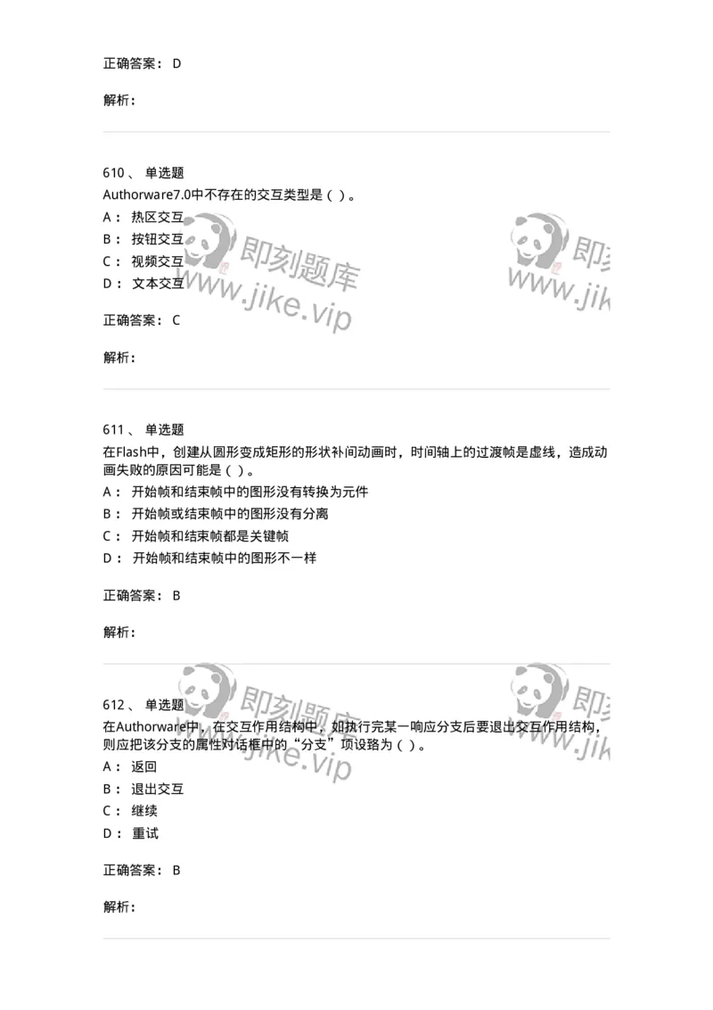 6116-第二部分　艺术设计专业知识-137611_军队文职(1)_01.军队文职真题-专业课_（全）版本一（历年真题+章节练习+模拟题）_艺术设计(军队文职)_章节练习_题目+解析