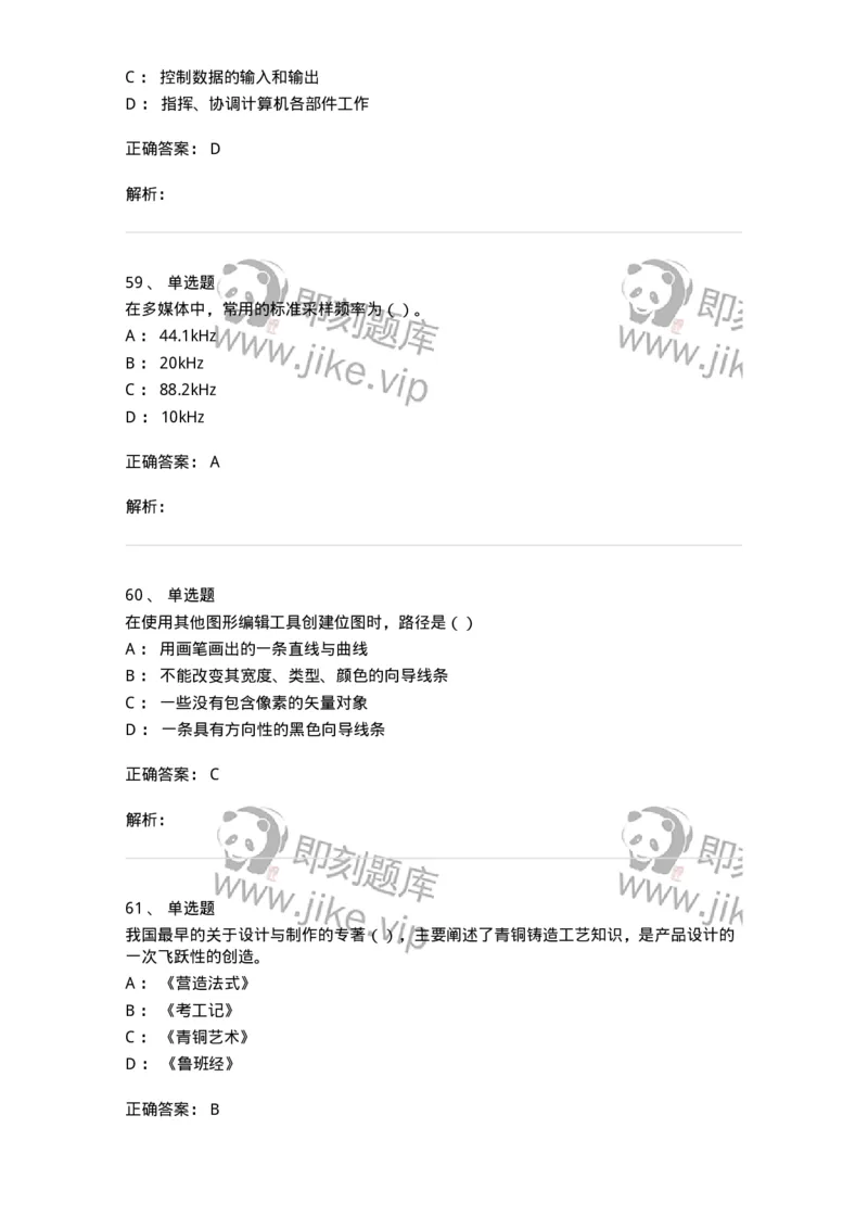 6116-第二部分　艺术设计专业知识-137611_军队文职(1)_01.军队文职真题-专业课_（全）版本一（历年真题+章节练习+模拟题）_艺术设计(军队文职)_章节练习_题目+解析