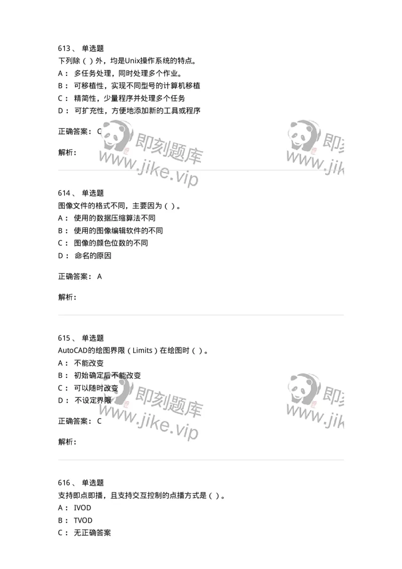 6116-第二部分　艺术设计专业知识-137611_军队文职(1)_01.军队文职真题-专业课_（全）版本一（历年真题+章节练习+模拟题）_艺术设计(军队文职)_章节练习_题目+解析