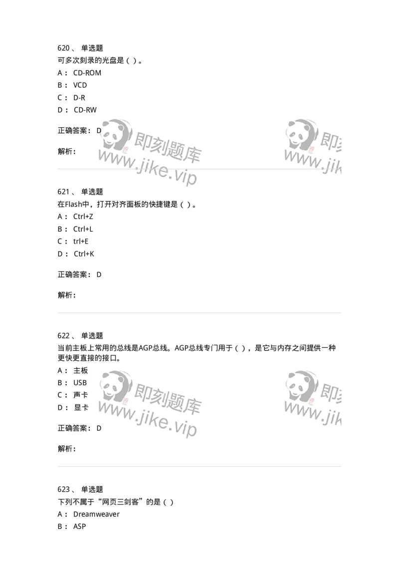6116-第二部分　艺术设计专业知识-137611_军队文职(1)_01.军队文职真题-专业课_（全）版本一（历年真题+章节练习+模拟题）_艺术设计(军队文职)_章节练习_题目+解析