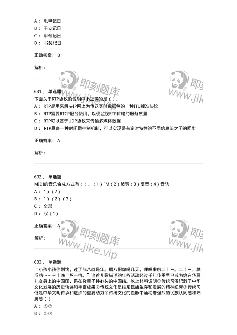 6116-第二部分　艺术设计专业知识-137611_军队文职(1)_01.军队文职真题-专业课_（全）版本一（历年真题+章节练习+模拟题）_艺术设计(军队文职)_章节练习_题目+解析