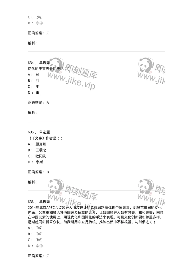 6116-第二部分　艺术设计专业知识-137611_军队文职(1)_01.军队文职真题-专业课_（全）版本一（历年真题+章节练习+模拟题）_艺术设计(军队文职)_章节练习_题目+解析