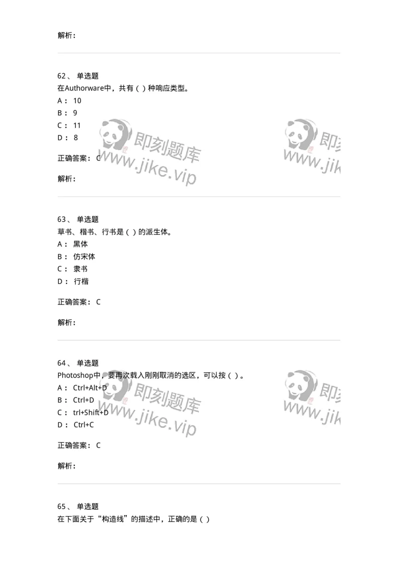 6116-第二部分　艺术设计专业知识-137611_军队文职(1)_01.军队文职真题-专业课_（全）版本一（历年真题+章节练习+模拟题）_艺术设计(军队文职)_章节练习_题目+解析
