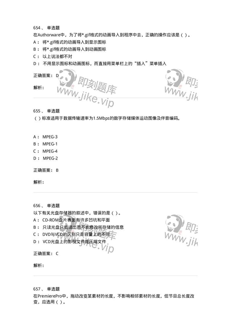 6116-第二部分　艺术设计专业知识-137611_军队文职(1)_01.军队文职真题-专业课_（全）版本一（历年真题+章节练习+模拟题）_艺术设计(军队文职)_章节练习_题目+解析