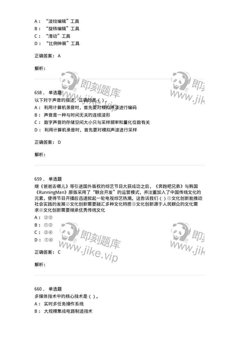 6116-第二部分　艺术设计专业知识-137611_军队文职(1)_01.军队文职真题-专业课_（全）版本一（历年真题+章节练习+模拟题）_艺术设计(军队文职)_章节练习_题目+解析