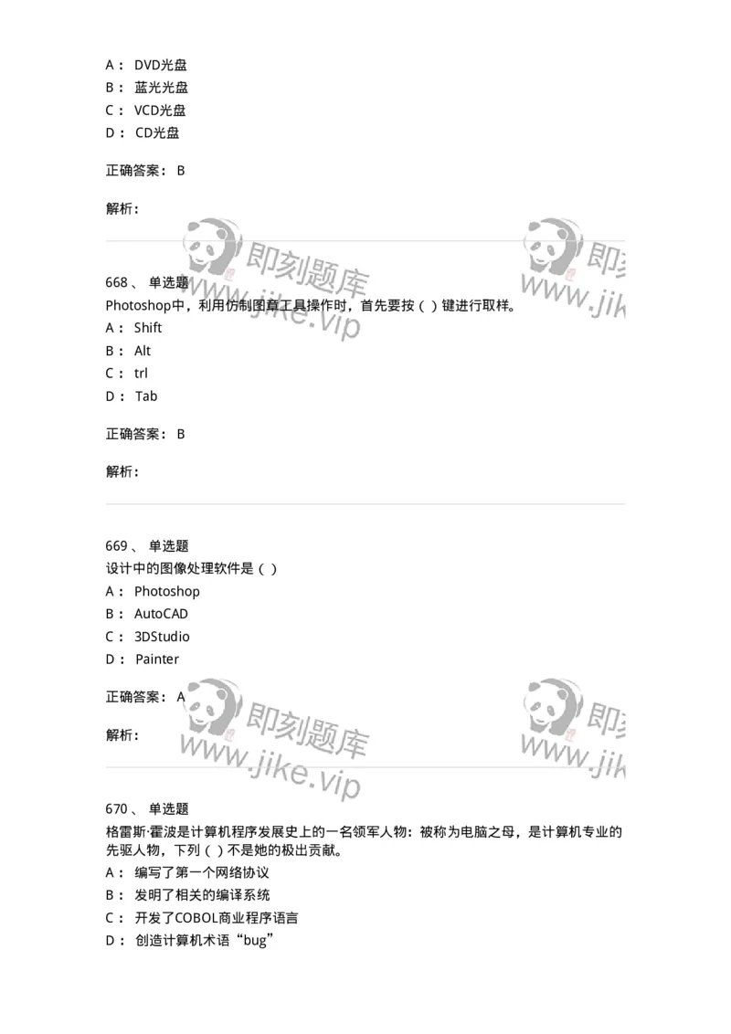 6116-第二部分　艺术设计专业知识-137611_军队文职(1)_01.军队文职真题-专业课_（全）版本一（历年真题+章节练习+模拟题）_艺术设计(军队文职)_章节练习_题目+解析