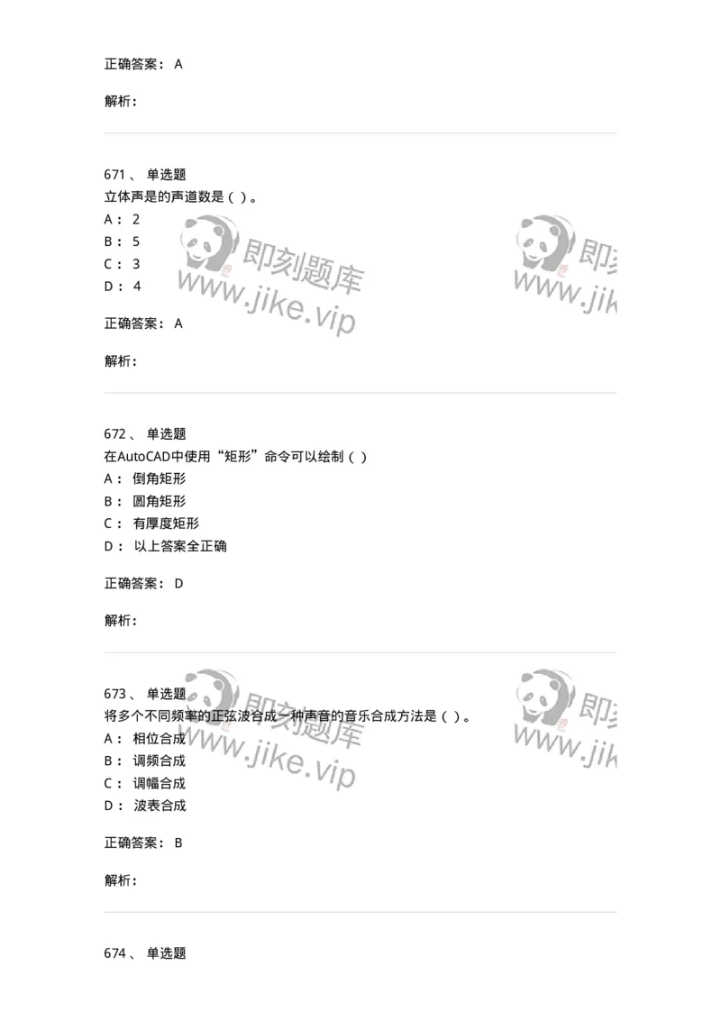 6116-第二部分　艺术设计专业知识-137611_军队文职(1)_01.军队文职真题-专业课_（全）版本一（历年真题+章节练习+模拟题）_艺术设计(军队文职)_章节练习_题目+解析