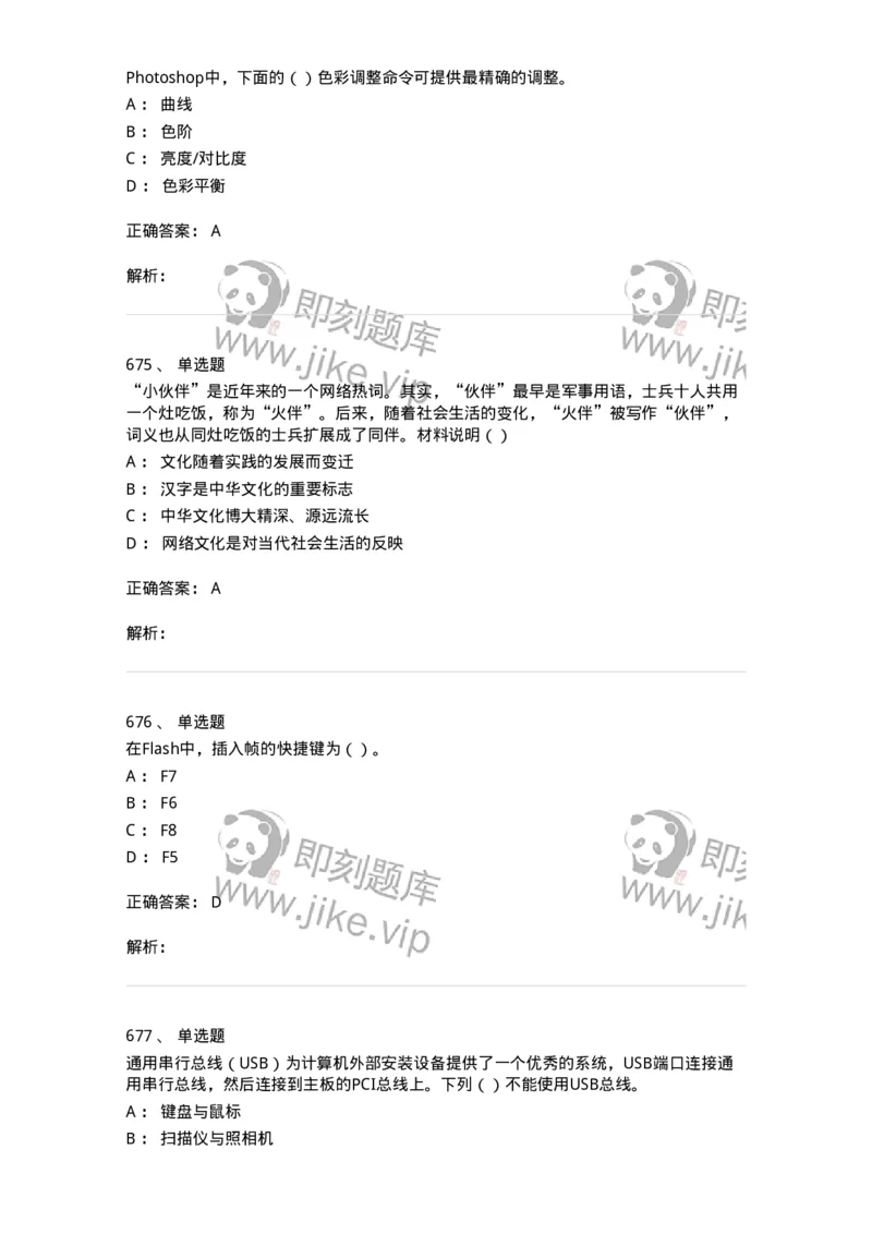 6116-第二部分　艺术设计专业知识-137611_军队文职(1)_01.军队文职真题-专业课_（全）版本一（历年真题+章节练习+模拟题）_艺术设计(军队文职)_章节练习_题目+解析