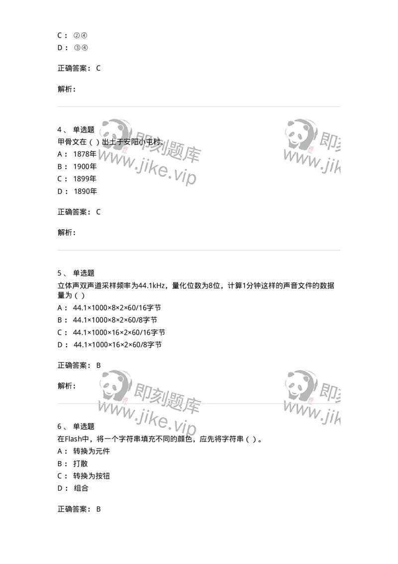 6116-第二部分　艺术设计专业知识-137611_军队文职(1)_01.军队文职真题-专业课_（全）版本一（历年真题+章节练习+模拟题）_艺术设计(军队文职)_章节练习_题目+解析