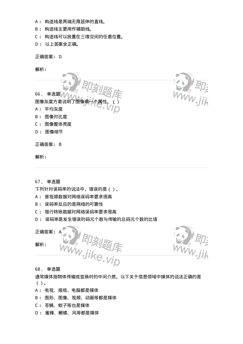 6116-第二部分　艺术设计专业知识-137611_军队文职(1)_01.军队文职真题-专业课_（全）版本一（历年真题+章节练习+模拟题）_艺术设计(军队文职)_章节练习_题目+解析