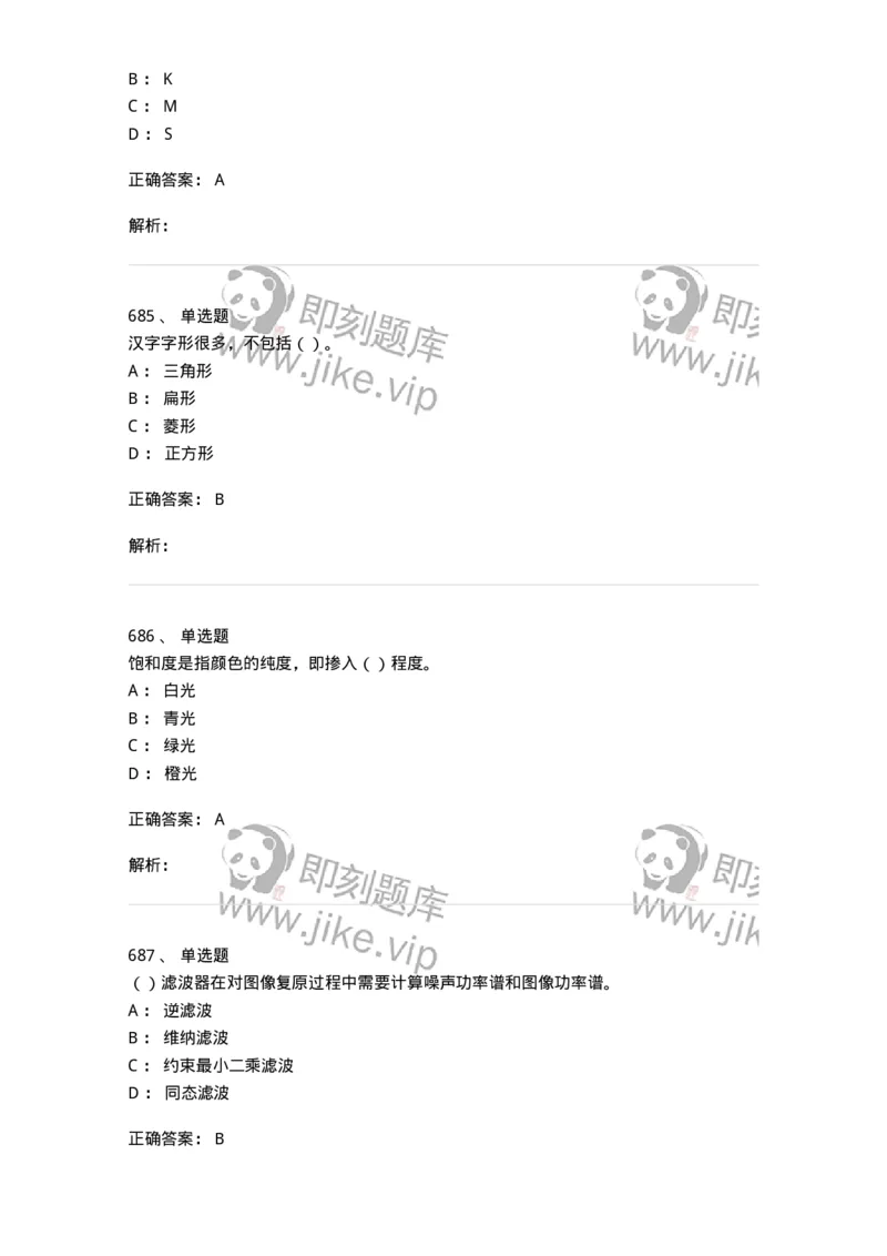 6116-第二部分　艺术设计专业知识-137611_军队文职(1)_01.军队文职真题-专业课_（全）版本一（历年真题+章节练习+模拟题）_艺术设计(军队文职)_章节练习_题目+解析