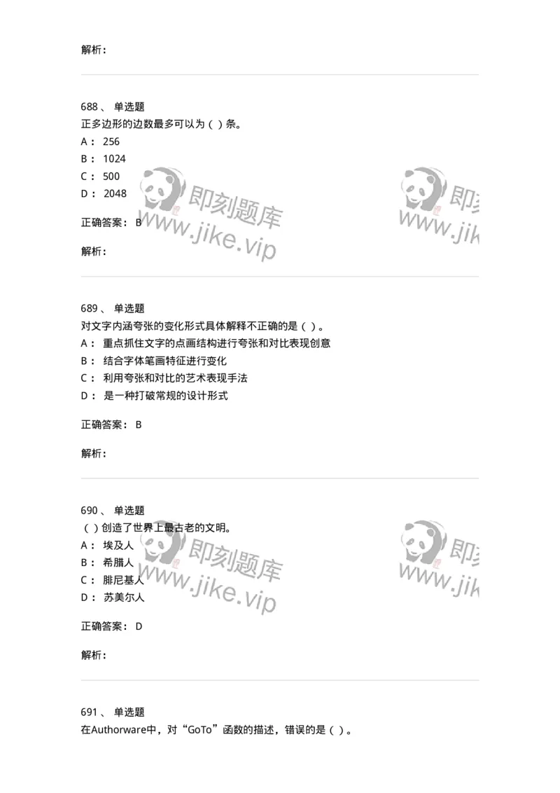 6116-第二部分　艺术设计专业知识-137611_军队文职(1)_01.军队文职真题-专业课_（全）版本一（历年真题+章节练习+模拟题）_艺术设计(军队文职)_章节练习_题目+解析