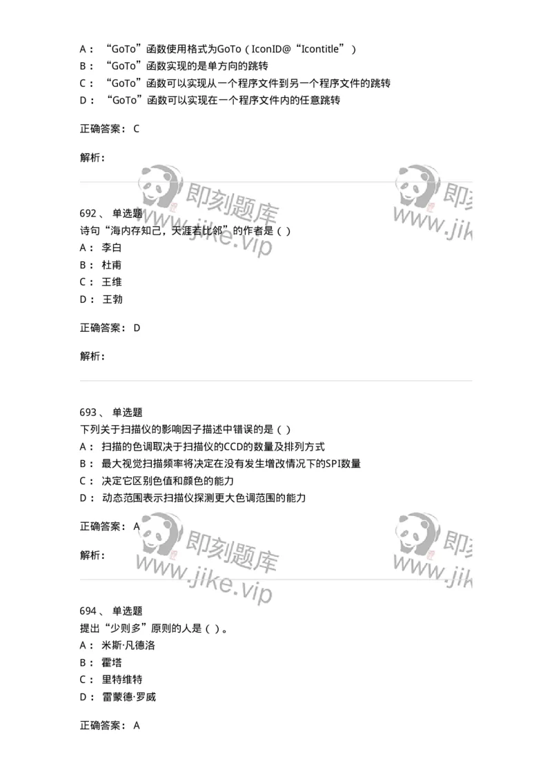 6116-第二部分　艺术设计专业知识-137611_军队文职(1)_01.军队文职真题-专业课_（全）版本一（历年真题+章节练习+模拟题）_艺术设计(军队文职)_章节练习_题目+解析