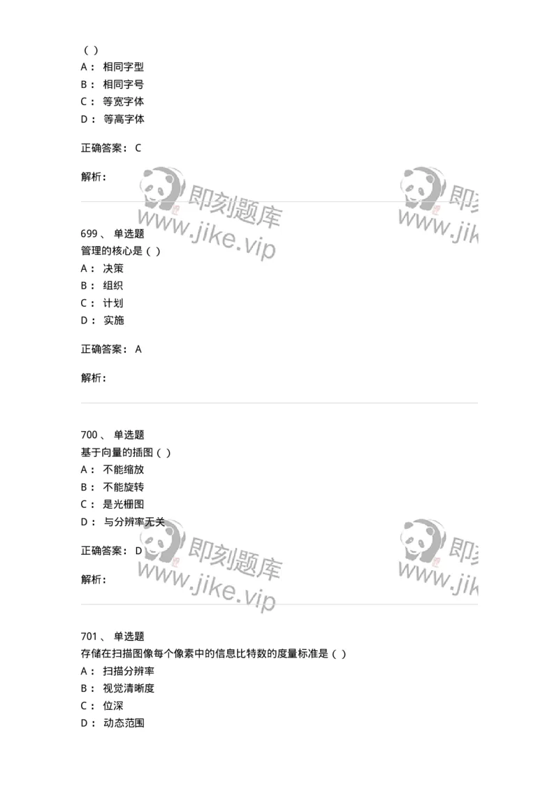 6116-第二部分　艺术设计专业知识-137611_军队文职(1)_01.军队文职真题-专业课_（全）版本一（历年真题+章节练习+模拟题）_艺术设计(军队文职)_章节练习_题目+解析