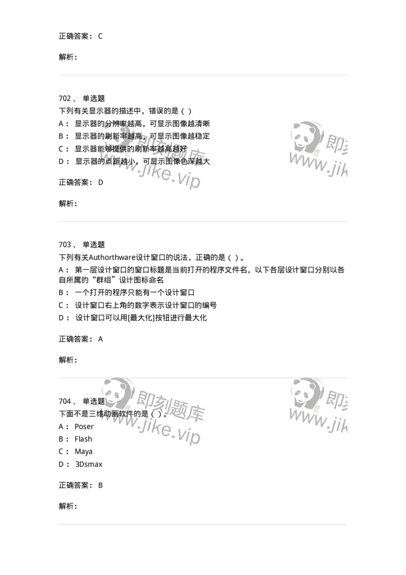 6116-第二部分　艺术设计专业知识-137611_军队文职(1)_01.军队文职真题-专业课_（全）版本一（历年真题+章节练习+模拟题）_艺术设计(军队文职)_章节练习_题目+解析