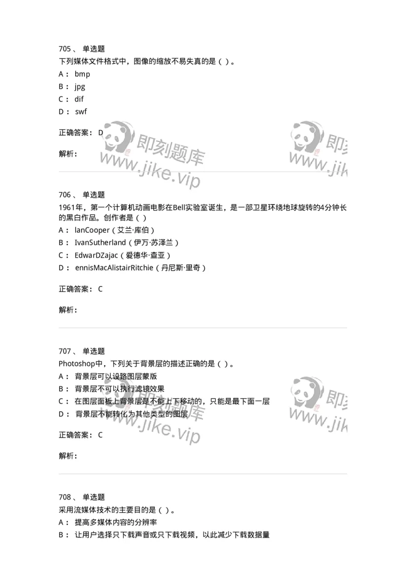 6116-第二部分　艺术设计专业知识-137611_军队文职(1)_01.军队文职真题-专业课_（全）版本一（历年真题+章节练习+模拟题）_艺术设计(军队文职)_章节练习_题目+解析