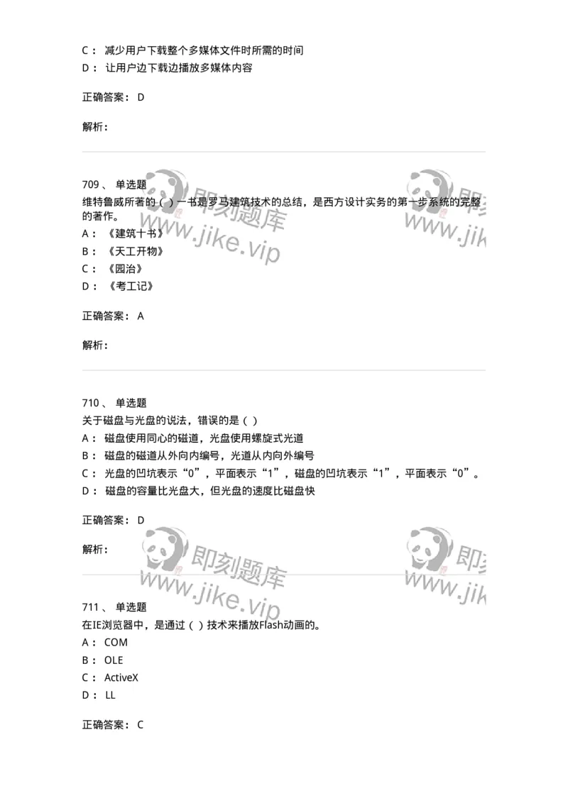 6116-第二部分　艺术设计专业知识-137611_军队文职(1)_01.军队文职真题-专业课_（全）版本一（历年真题+章节练习+模拟题）_艺术设计(军队文职)_章节练习_题目+解析