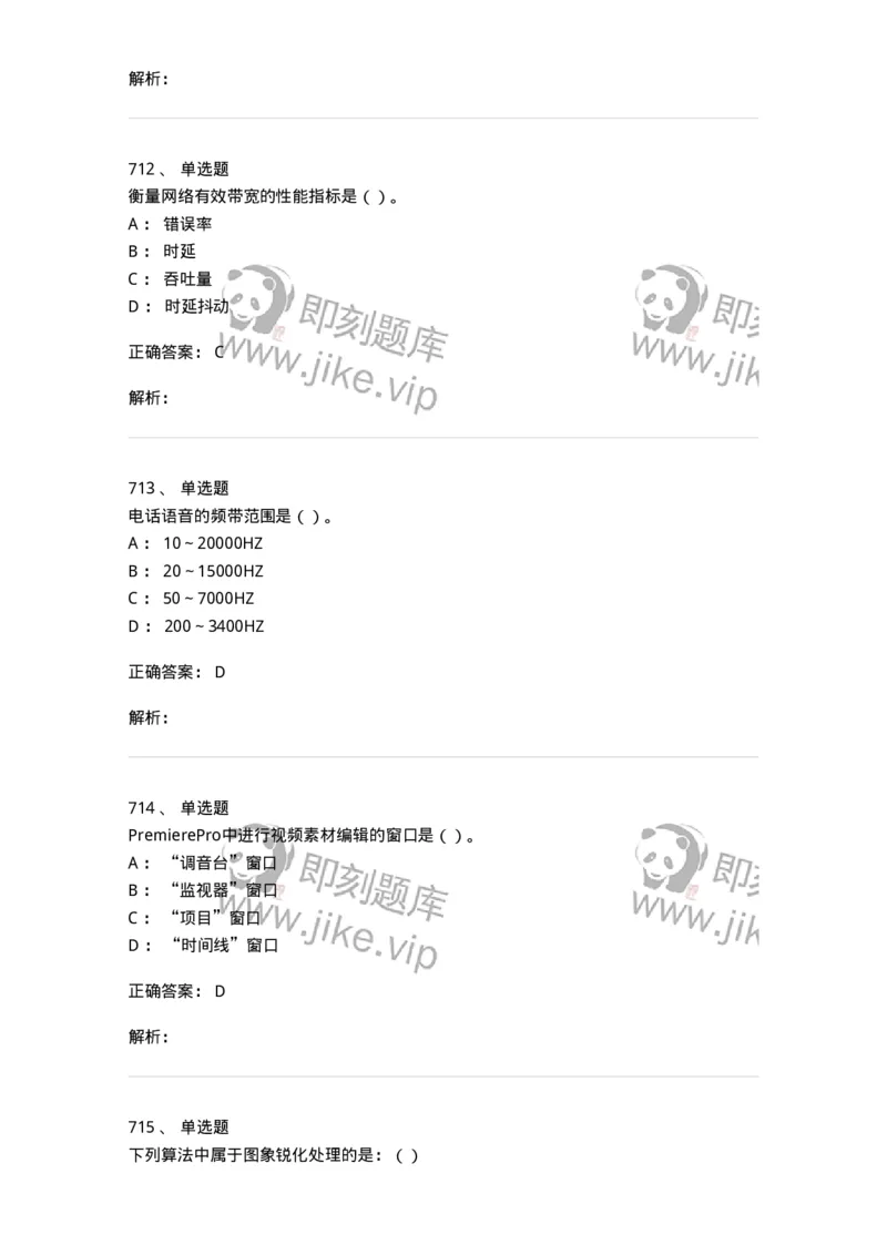 6116-第二部分　艺术设计专业知识-137611_军队文职(1)_01.军队文职真题-专业课_（全）版本一（历年真题+章节练习+模拟题）_艺术设计(军队文职)_章节练习_题目+解析