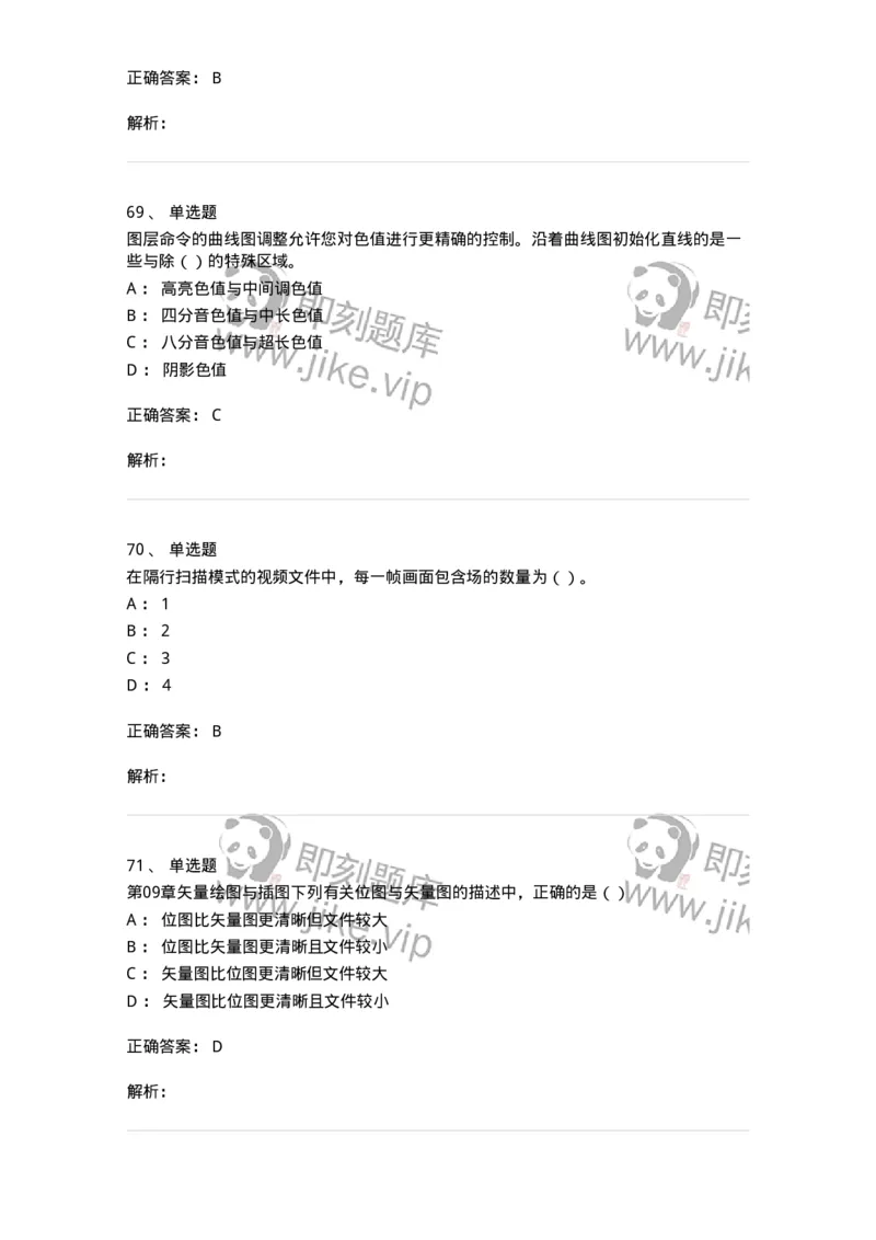 6116-第二部分　艺术设计专业知识-137611_军队文职(1)_01.军队文职真题-专业课_（全）版本一（历年真题+章节练习+模拟题）_艺术设计(军队文职)_章节练习_题目+解析