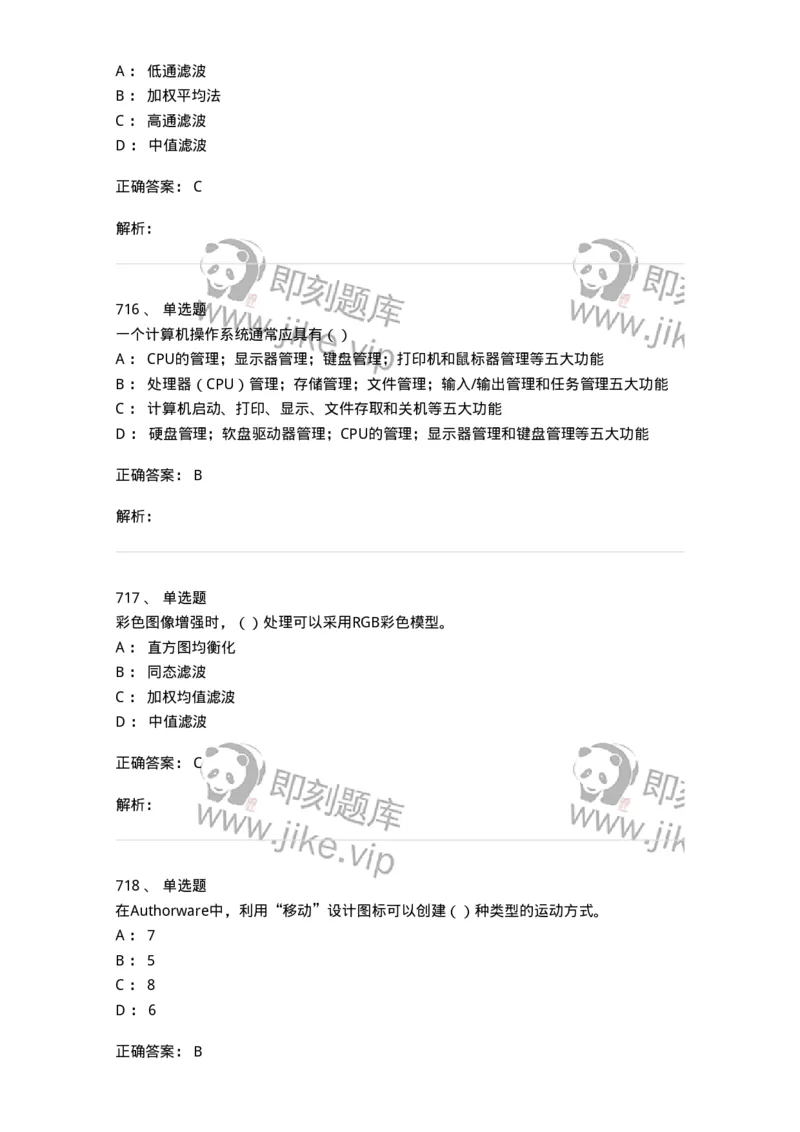 6116-第二部分　艺术设计专业知识-137611_军队文职(1)_01.军队文职真题-专业课_（全）版本一（历年真题+章节练习+模拟题）_艺术设计(军队文职)_章节练习_题目+解析