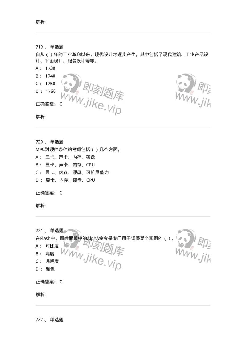 6116-第二部分　艺术设计专业知识-137611_军队文职(1)_01.军队文职真题-专业课_（全）版本一（历年真题+章节练习+模拟题）_艺术设计(军队文职)_章节练习_题目+解析