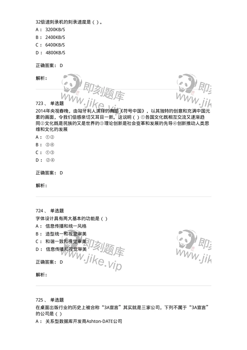 6116-第二部分　艺术设计专业知识-137611_军队文职(1)_01.军队文职真题-专业课_（全）版本一（历年真题+章节练习+模拟题）_艺术设计(军队文职)_章节练习_题目+解析