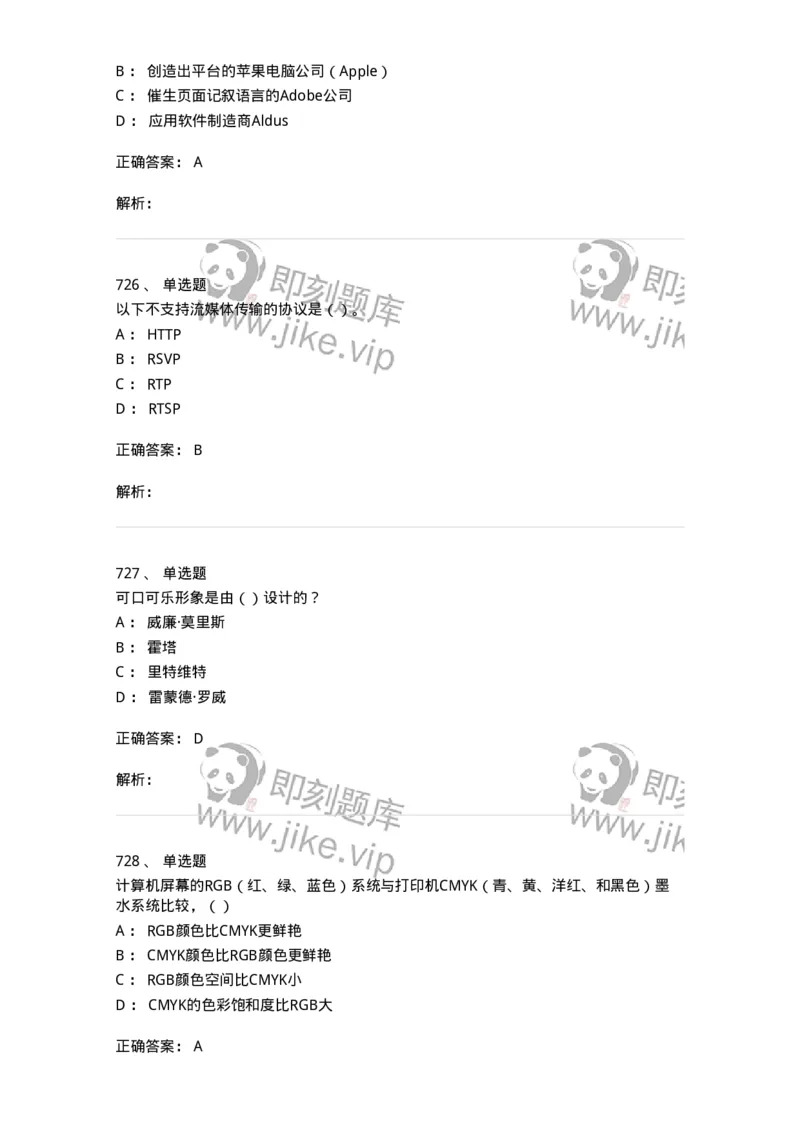 6116-第二部分　艺术设计专业知识-137611_军队文职(1)_01.军队文职真题-专业课_（全）版本一（历年真题+章节练习+模拟题）_艺术设计(军队文职)_章节练习_题目+解析