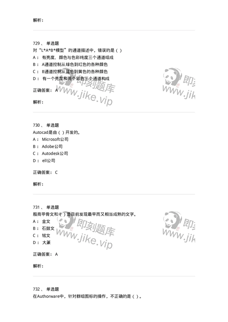 6116-第二部分　艺术设计专业知识-137611_军队文职(1)_01.军队文职真题-专业课_（全）版本一（历年真题+章节练习+模拟题）_艺术设计(军队文职)_章节练习_题目+解析