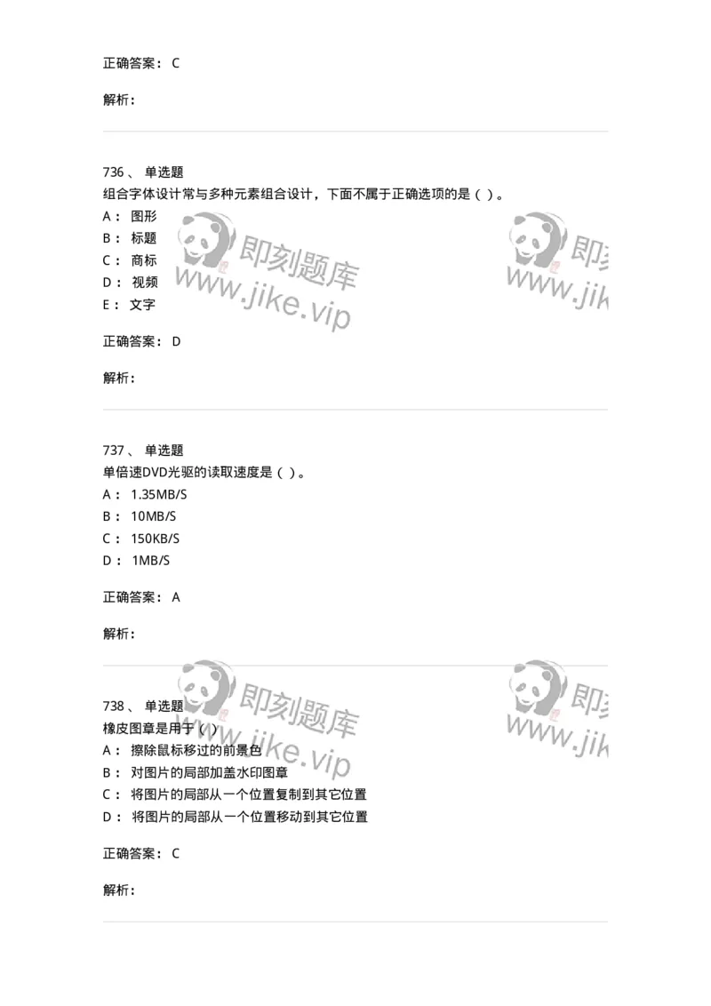 6116-第二部分　艺术设计专业知识-137611_军队文职(1)_01.军队文职真题-专业课_（全）版本一（历年真题+章节练习+模拟题）_艺术设计(军队文职)_章节练习_题目+解析