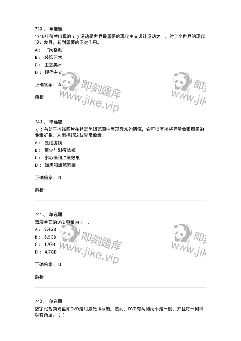 6116-第二部分　艺术设计专业知识-137611_军队文职(1)_01.军队文职真题-专业课_（全）版本一（历年真题+章节练习+模拟题）_艺术设计(军队文职)_章节练习_题目+解析