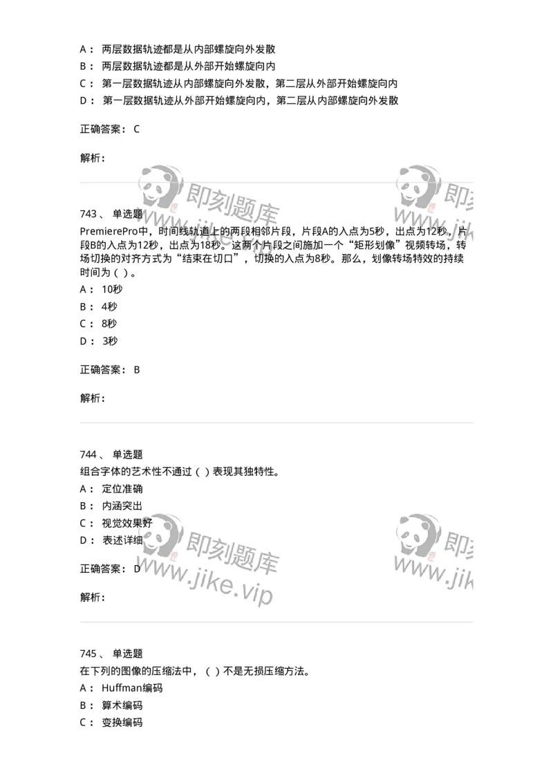 6116-第二部分　艺术设计专业知识-137611_军队文职(1)_01.军队文职真题-专业课_（全）版本一（历年真题+章节练习+模拟题）_艺术设计(军队文职)_章节练习_题目+解析