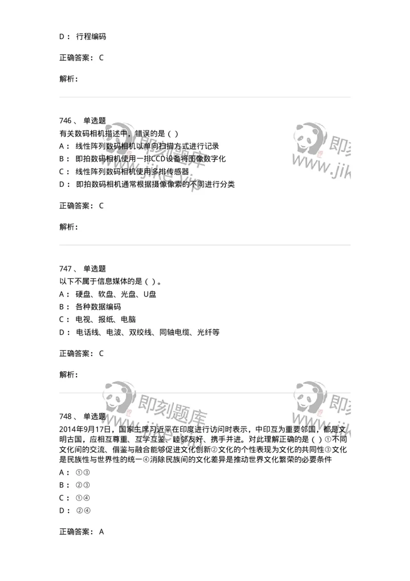 6116-第二部分　艺术设计专业知识-137611_军队文职(1)_01.军队文职真题-专业课_（全）版本一（历年真题+章节练习+模拟题）_艺术设计(军队文职)_章节练习_题目+解析