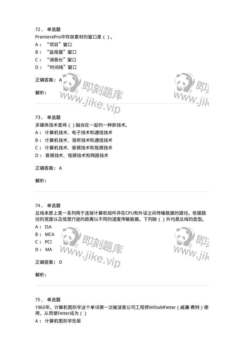 6116-第二部分　艺术设计专业知识-137611_军队文职(1)_01.军队文职真题-专业课_（全）版本一（历年真题+章节练习+模拟题）_艺术设计(军队文职)_章节练习_题目+解析