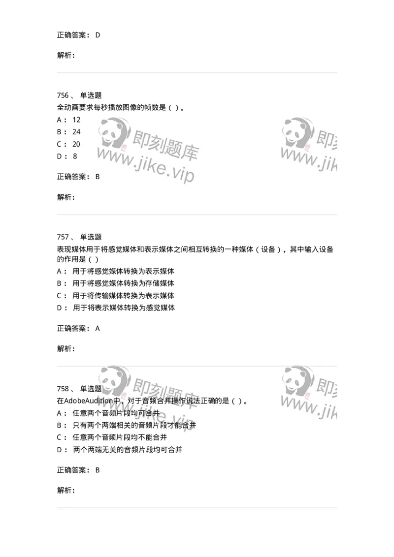 6116-第二部分　艺术设计专业知识-137611_军队文职(1)_01.军队文职真题-专业课_（全）版本一（历年真题+章节练习+模拟题）_艺术设计(军队文职)_章节练习_题目+解析