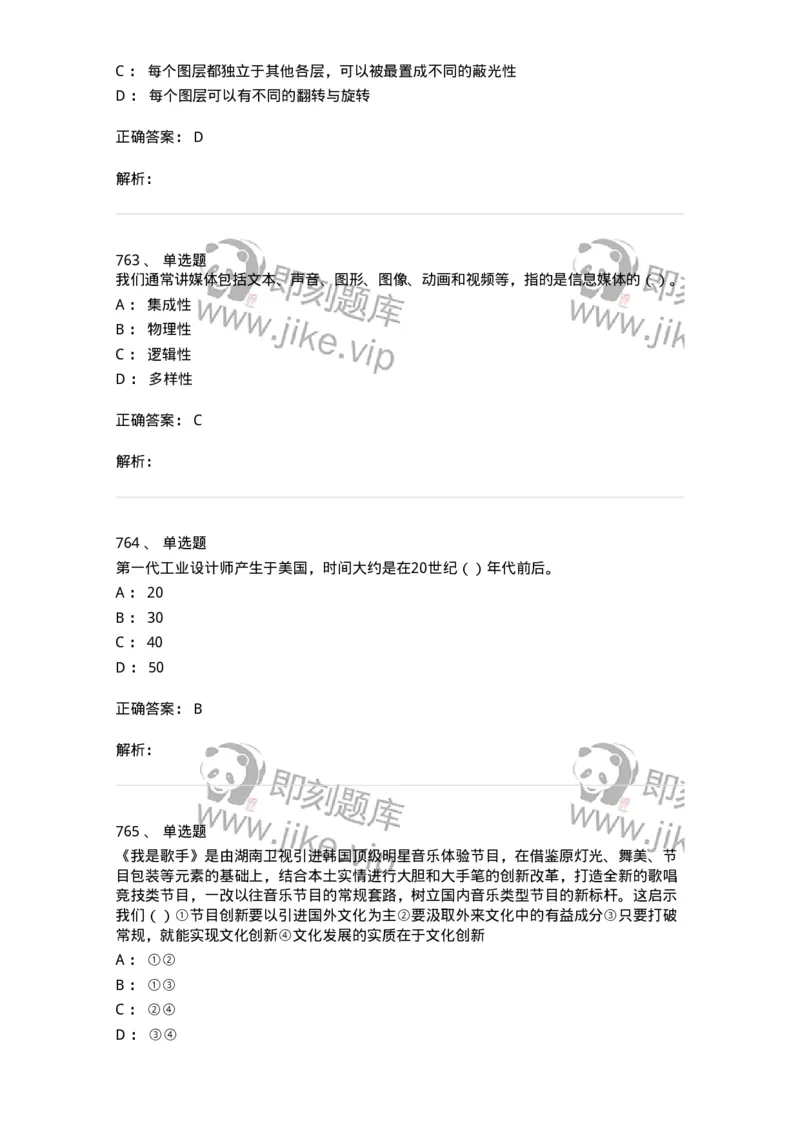 6116-第二部分　艺术设计专业知识-137611_军队文职(1)_01.军队文职真题-专业课_（全）版本一（历年真题+章节练习+模拟题）_艺术设计(军队文职)_章节练习_题目+解析