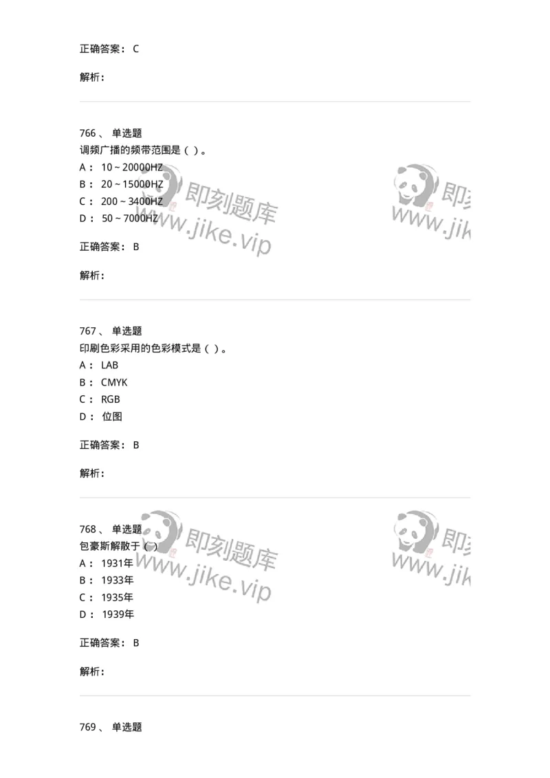 6116-第二部分　艺术设计专业知识-137611_军队文职(1)_01.军队文职真题-专业课_（全）版本一（历年真题+章节练习+模拟题）_艺术设计(军队文职)_章节练习_题目+解析