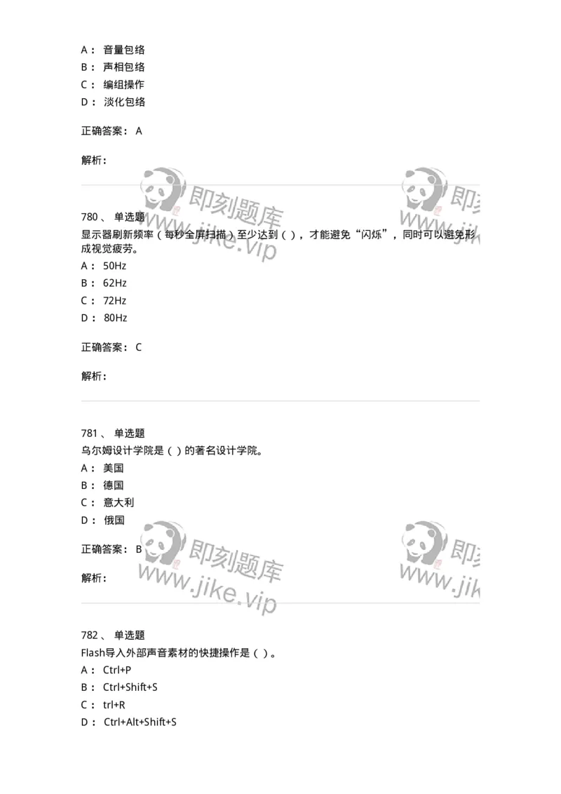 6116-第二部分　艺术设计专业知识-137611_军队文职(1)_01.军队文职真题-专业课_（全）版本一（历年真题+章节练习+模拟题）_艺术设计(军队文职)_章节练习_题目+解析