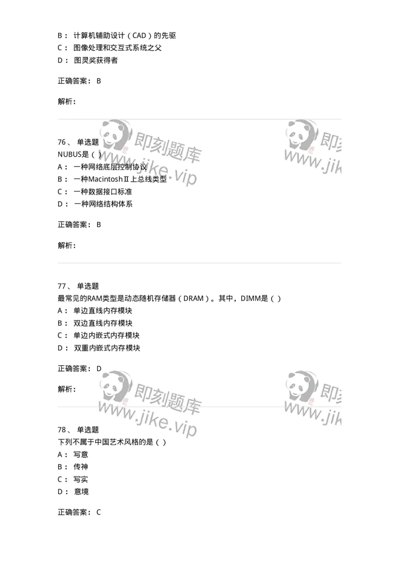 6116-第二部分　艺术设计专业知识-137611_军队文职(1)_01.军队文职真题-专业课_（全）版本一（历年真题+章节练习+模拟题）_艺术设计(军队文职)_章节练习_题目+解析