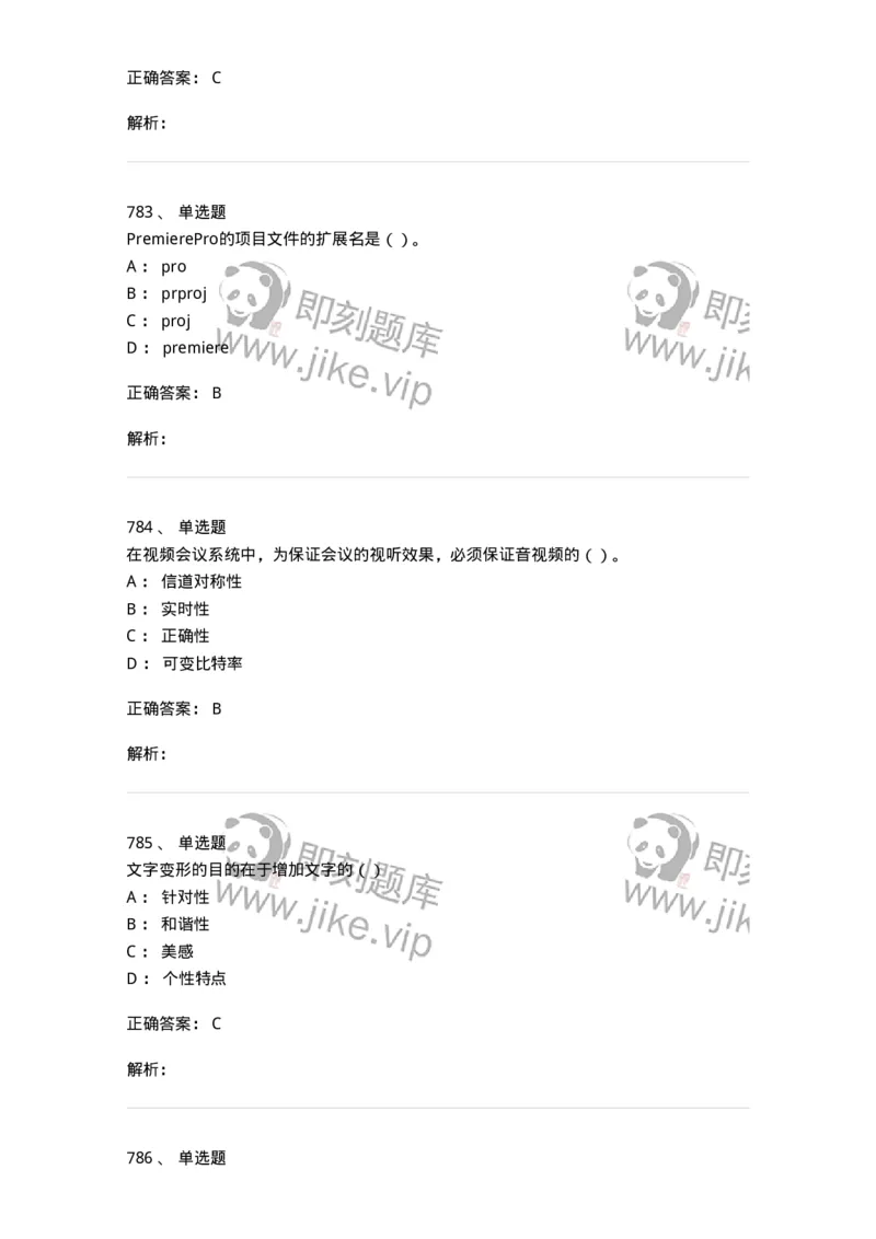 6116-第二部分　艺术设计专业知识-137611_军队文职(1)_01.军队文职真题-专业课_（全）版本一（历年真题+章节练习+模拟题）_艺术设计(军队文职)_章节练习_题目+解析