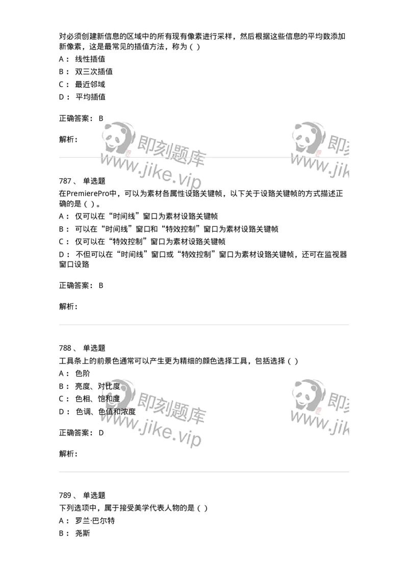 6116-第二部分　艺术设计专业知识-137611_军队文职(1)_01.军队文职真题-专业课_（全）版本一（历年真题+章节练习+模拟题）_艺术设计(军队文职)_章节练习_题目+解析