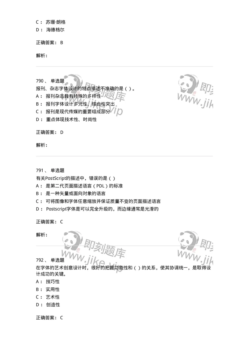 6116-第二部分　艺术设计专业知识-137611_军队文职(1)_01.军队文职真题-专业课_（全）版本一（历年真题+章节练习+模拟题）_艺术设计(军队文职)_章节练习_题目+解析