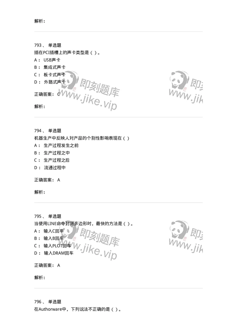 6116-第二部分　艺术设计专业知识-137611_军队文职(1)_01.军队文职真题-专业课_（全）版本一（历年真题+章节练习+模拟题）_艺术设计(军队文职)_章节练习_题目+解析