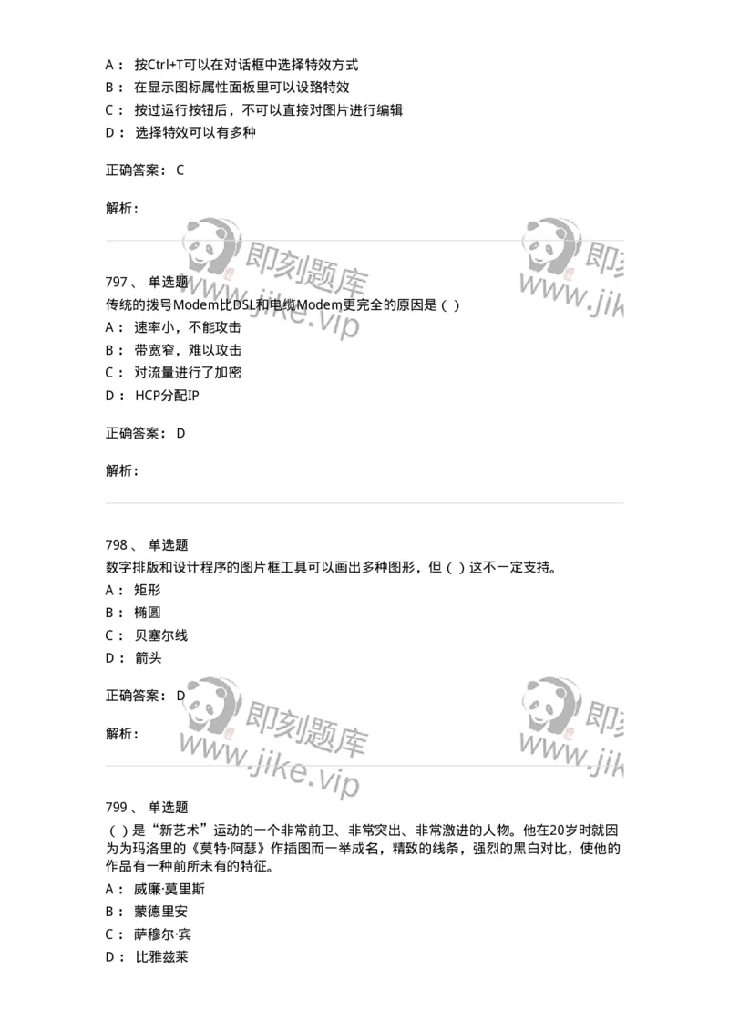 6116-第二部分　艺术设计专业知识-137611_军队文职(1)_01.军队文职真题-专业课_（全）版本一（历年真题+章节练习+模拟题）_艺术设计(军队文职)_章节练习_题目+解析