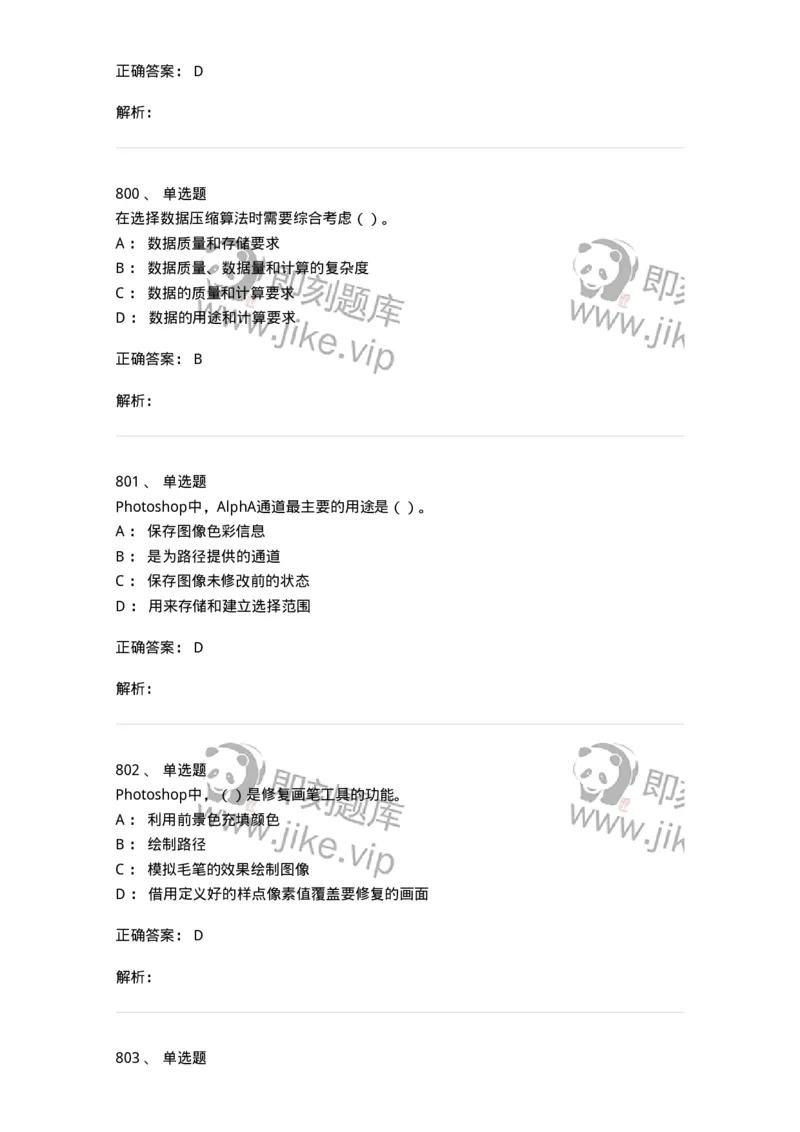6116-第二部分　艺术设计专业知识-137611_军队文职(1)_01.军队文职真题-专业课_（全）版本一（历年真题+章节练习+模拟题）_艺术设计(军队文职)_章节练习_题目+解析
