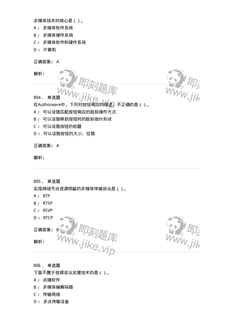 6116-第二部分　艺术设计专业知识-137611_军队文职(1)_01.军队文职真题-专业课_（全）版本一（历年真题+章节练习+模拟题）_艺术设计(军队文职)_章节练习_题目+解析