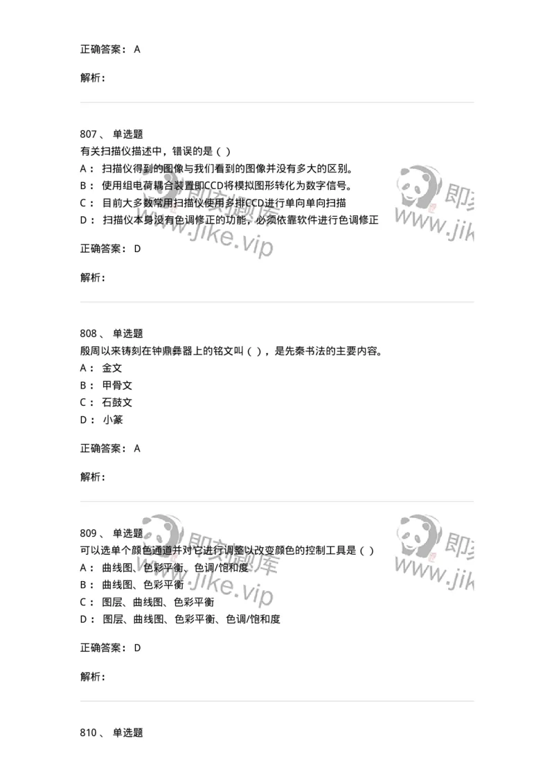 6116-第二部分　艺术设计专业知识-137611_军队文职(1)_01.军队文职真题-专业课_（全）版本一（历年真题+章节练习+模拟题）_艺术设计(军队文职)_章节练习_题目+解析
