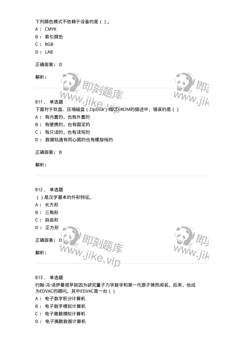 6116-第二部分　艺术设计专业知识-137611_军队文职(1)_01.军队文职真题-专业课_（全）版本一（历年真题+章节练习+模拟题）_艺术设计(军队文职)_章节练习_题目+解析